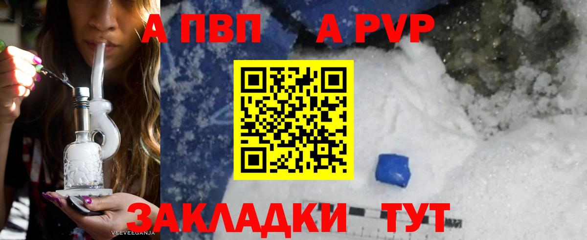Альфа ПВП VHQ Нефтеюганск