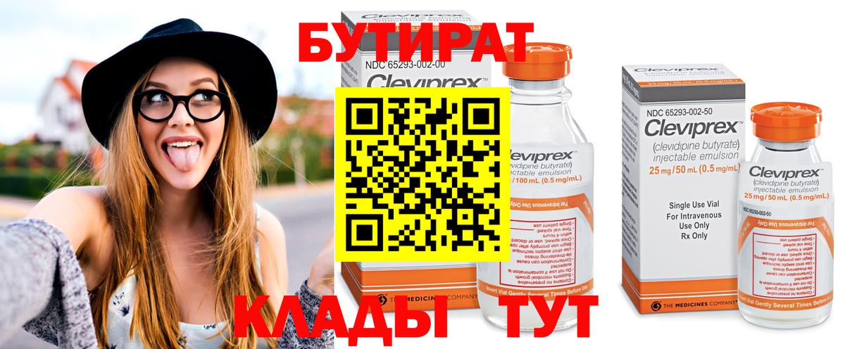 Нефтеюганск  Бутират вода  Вход с VPN 