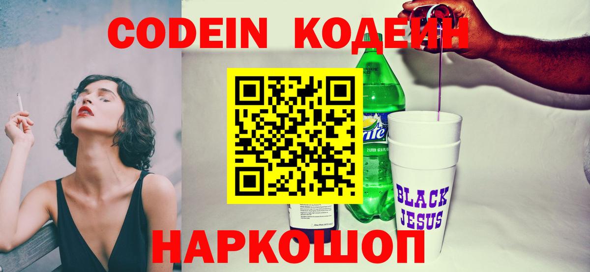 Нефтеюганск  Codein напиток Lean (лин)  Codein напиток Lean (лин)  Вход с VPN 