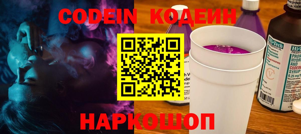 Кодеиновый сироп Lean Purple Drank Нефтеюганск