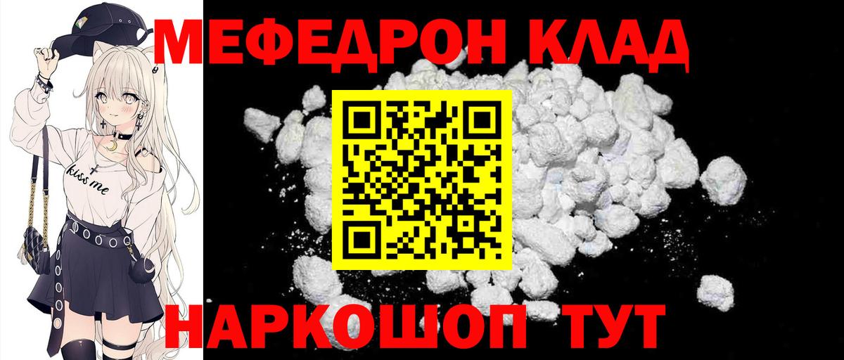 Нефтеюганск  Мефедрон кристаллы  наркошоп  МЯУ-МЯУ кристаллы  Вход с VPN 